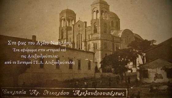 Σημαντική διάκριση για το Εσπερινό ΓΕΛ Αλεξανδρούπολης – 3ο βραβείο για την ιστορία του Αγίου Νικολάου Σημαντική διάκριση για το Εσπερινό ΓΕΛ Αλεξανδρούπολης – 3ο βραβείο για την ιστορία του Αγίου Νικολάου